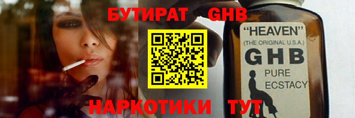 Бутират оксибутират  Вход с VPN  Арзамас 