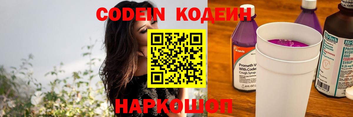 Codein Purple Drank Арзамас
