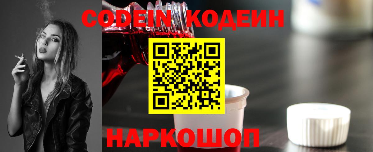 Кодеиновый сироп Lean Purple Drank  Вход с VPN  Арзамас 