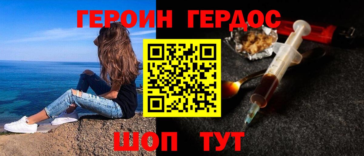 Героин Heroin Арзамас