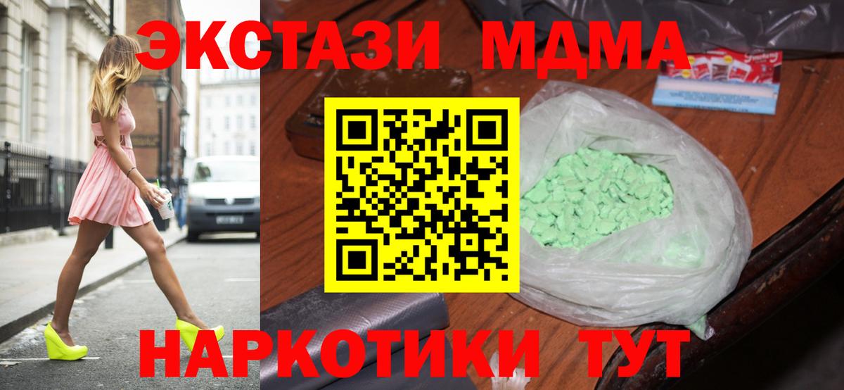 МДМА кристаллы  Вход с VPN  МДМА  Арзамас  МДМА Molly 